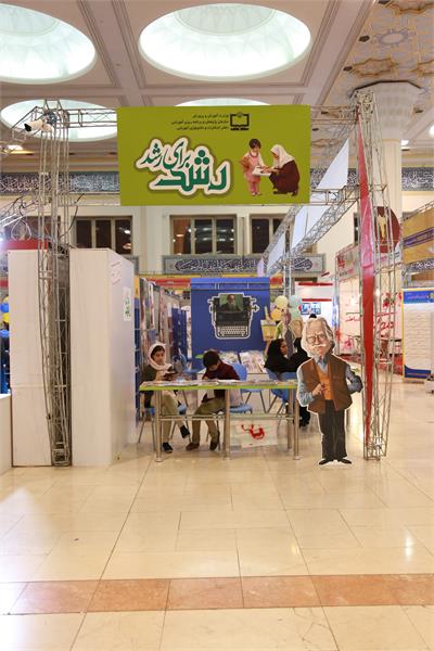 غرفه مجلات رشد در بیست‌و سومین نمایشگاه مطبوعات، آبان ۱۳۹۶