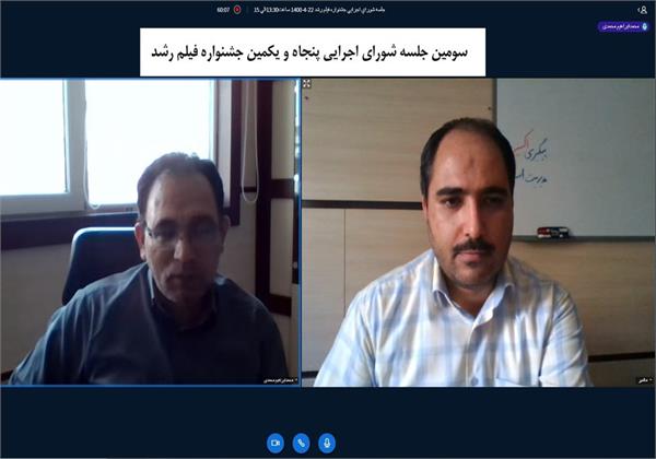 سومین جلسه شورای اجرایی پنجاه و یکمین جشنواره فیلم رشد برگزار شد