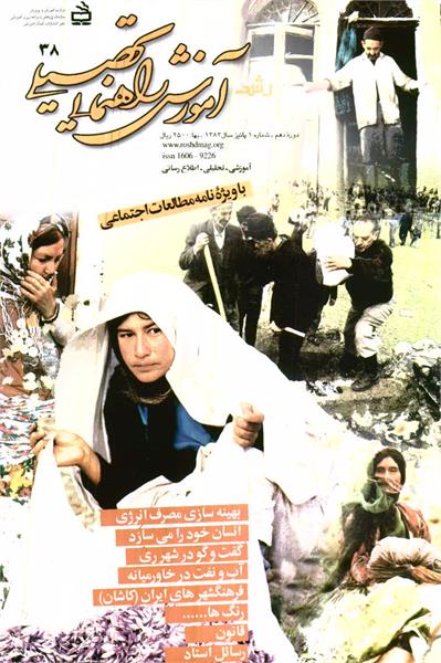 شماره 38؛ پاییز 1383