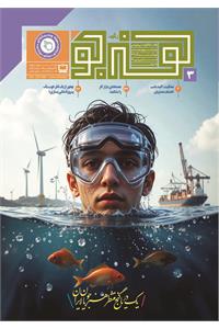 رشد هنرجو؛ شماره ۳. آذر ۱۴۰۴