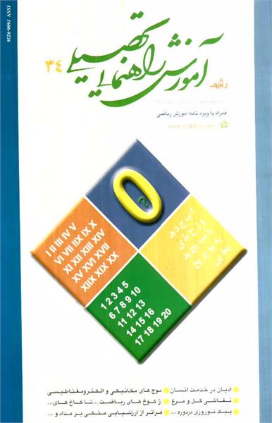 شماره 34؛ زمستان 1381