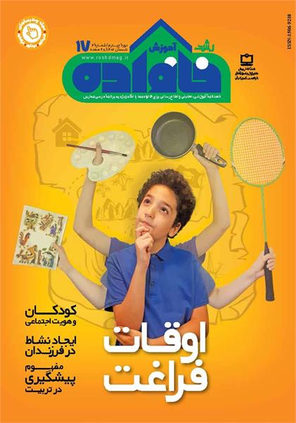 والدین و اوقات فراغت فرزندان