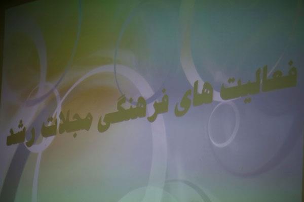 پانزدهمین همایش معاونان و نمایندگان رشد استان‌ها... مرداد 94