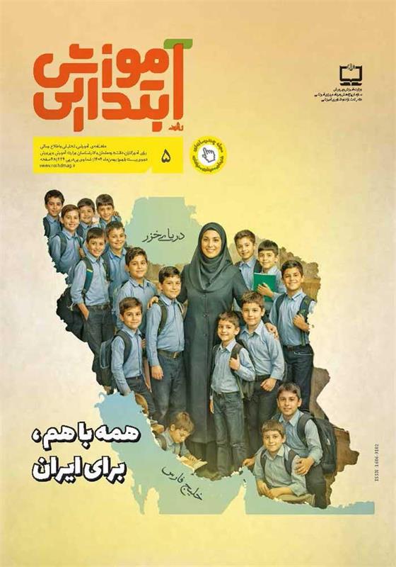 ایران عزیز ما