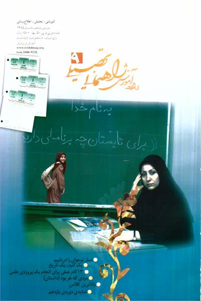 شماره 50؛ تابستان 1385