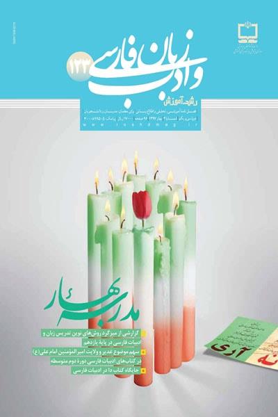 رابطه لفظ و معنا در زبان فارسی