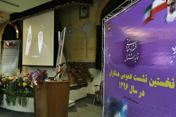 نخستین نشست عمومی همکاران در سال 1396