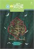 رشد آموزش معارف اسلامی؛ شماره ۱۲۷. پاییز ۱۴۰۳