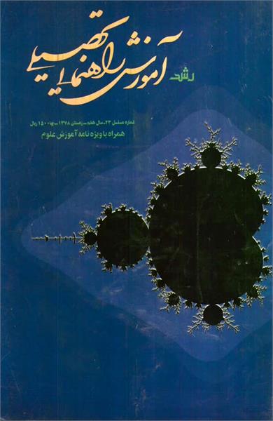 شماره 23؛ زمستان 1378