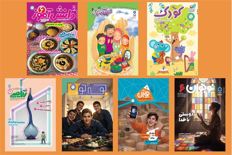 ششمین شماره مجلات دانش‌آموزی رشد؛ روایت آموزش، خلاقیت و رؤیای فردا