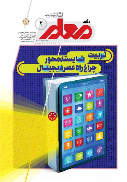 شایستگی، اسم رمز تحول