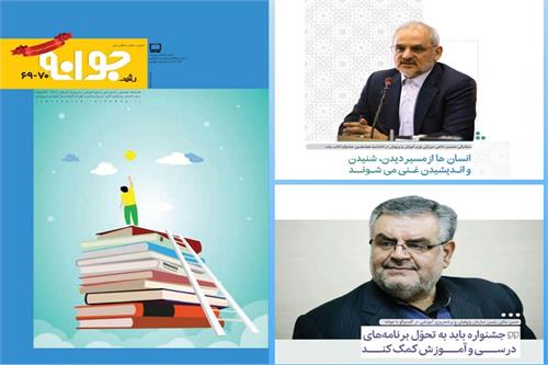 ویژه‌نامه هجدهمین جشنواره کتاب رشد