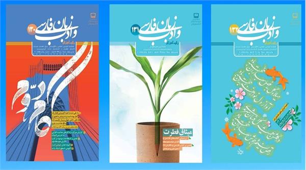 معرفی فصلنامه رشد آموزش زبان و ادب فارسی
