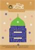 رشد آموزش معارف اسلامی؛ شماره ۱۱۹. پاییز ۱۴۰۱