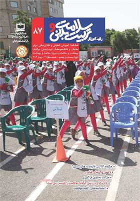 رشد آموزش سلامت و تربیت‌بدنی. شماره ۸۷