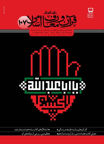 فطرت الهی انسان