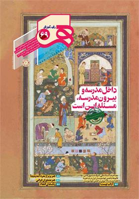 رشد آموزش هنر، شماره ۶۹