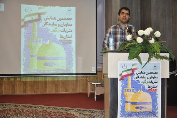 هفدهمین همایش معاونان و نمایندگان نشریات رشد استان‌ها، شهریور 96، مشهد