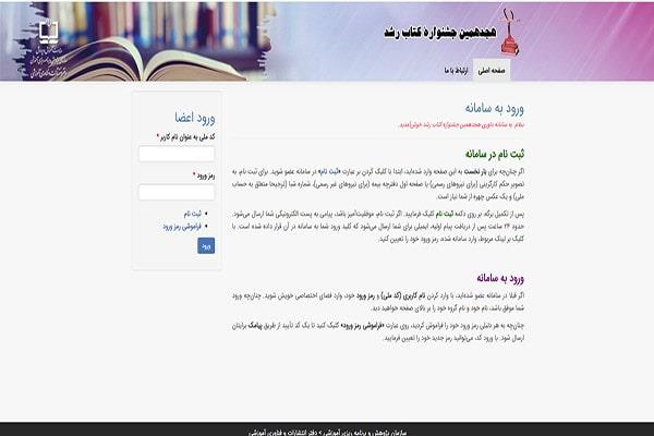 هجدهمین جشنواره کتاب رشد