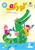 رشد کودک؛ شماره ۹. خرداد ۱۴۰۵