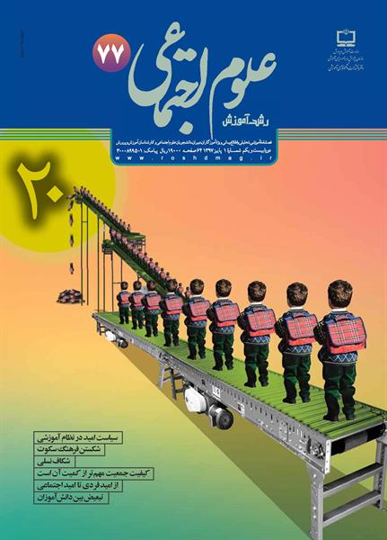 مدرسه و بازتولید فرهنگی