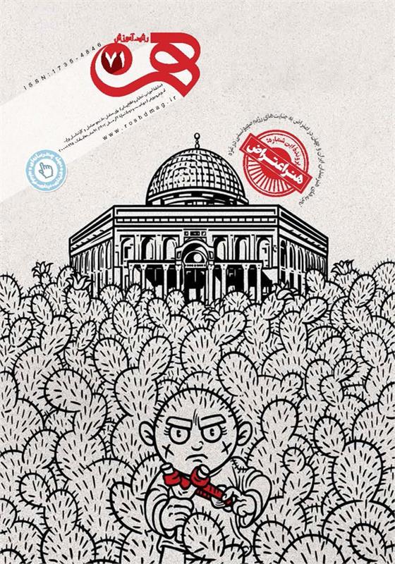 اعتراض به استکبار جهانی با تمرکز بر جنایات غزه