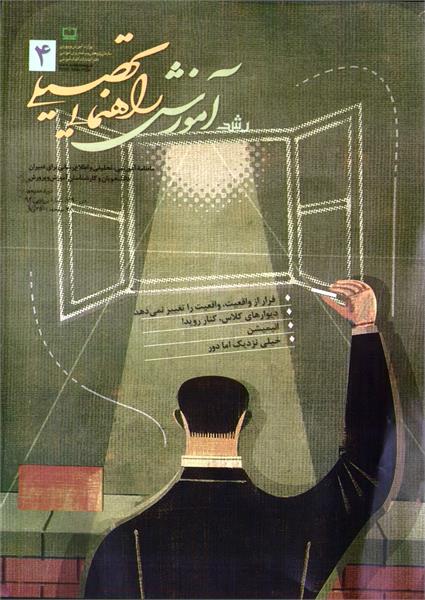 شماره 94؛ دی 1390