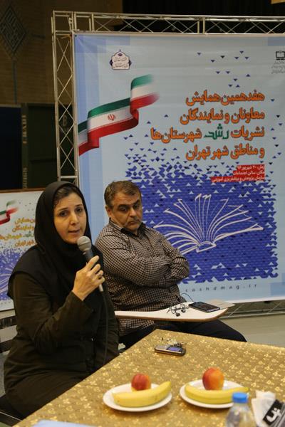 هفدهمین همایش معاونان و نمایندگان نشریات رشد شهرستان‌ها و مناطق استان تهران؛ شهریور 96؛ تهران