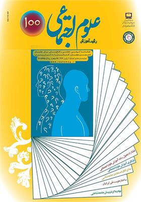 رشد آموزش علوم اجتماعی؛ شماره ۱۰۰