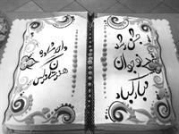 حال خوب، فکر خوب، رفتار خوب