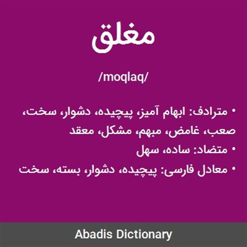 مغلق نویسی
