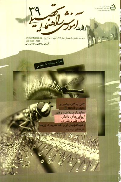 شماره 39؛ زمستان 1383