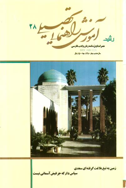 شماره 28؛ بهار 1380