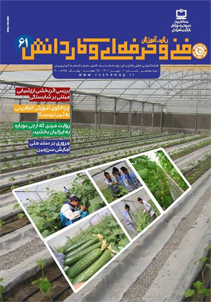 هر دانش آموز یک مهارت