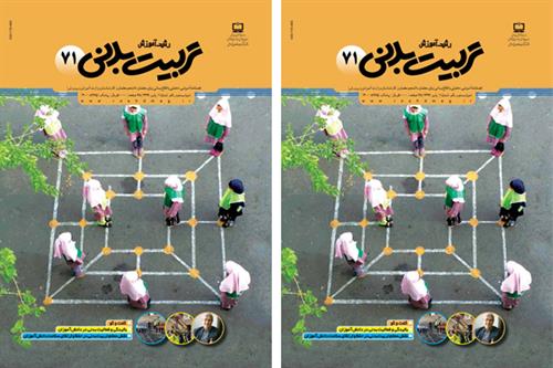 ​رشد آموزش تربیت‌بدنی