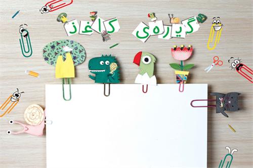 گیره‌ کاغذ