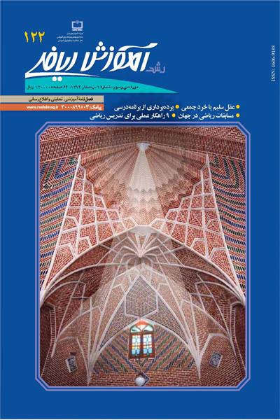 9 راهکار عملی برای تدریس ریاضی