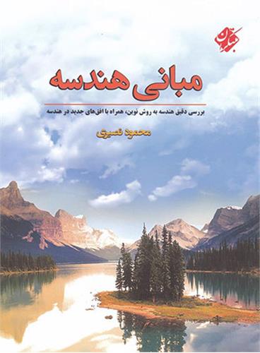 کتاب مبانی هندسه