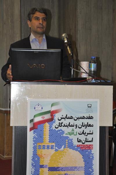 هفدهمین همایش معاونان و نمایندگان نشریات رشد استان‌ها، شهریور 96، مشهد