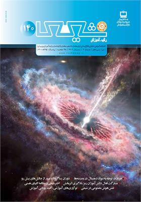 رشد آموزش شیمی؛ شماره ۱۴۰