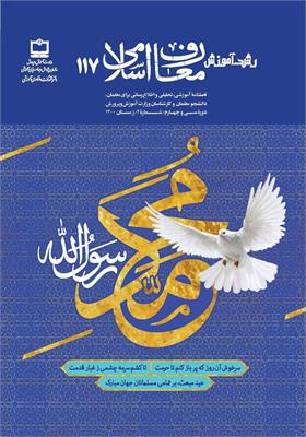 رشد آموزش معارف اسلامی؛ شماره ۱۱۷