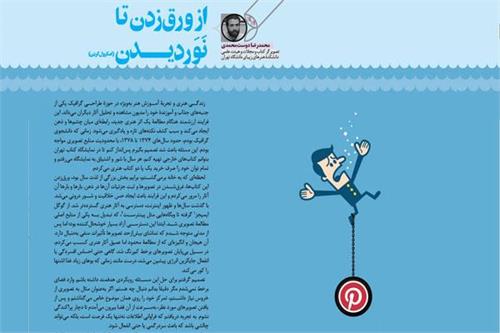 از ورق‌زدن تا نَوَردیدن (اسکرول‌کردن)
