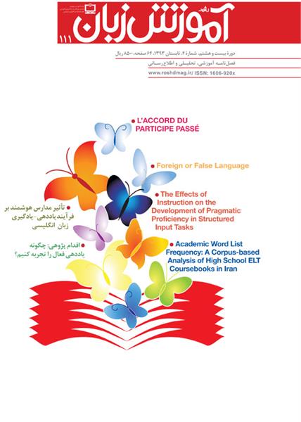 ارزیابی یادگیری زبان‌آموزان