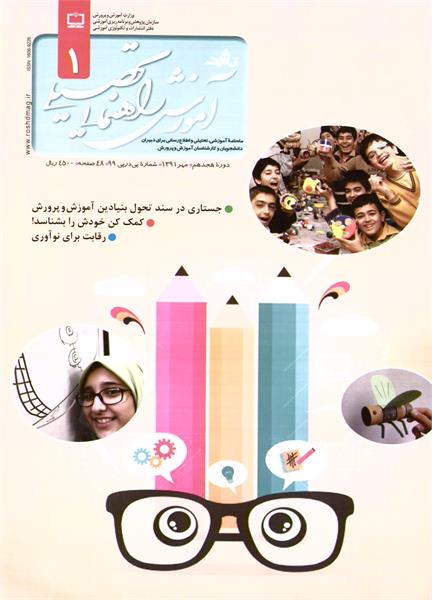 شماره 99؛ مهر 1391