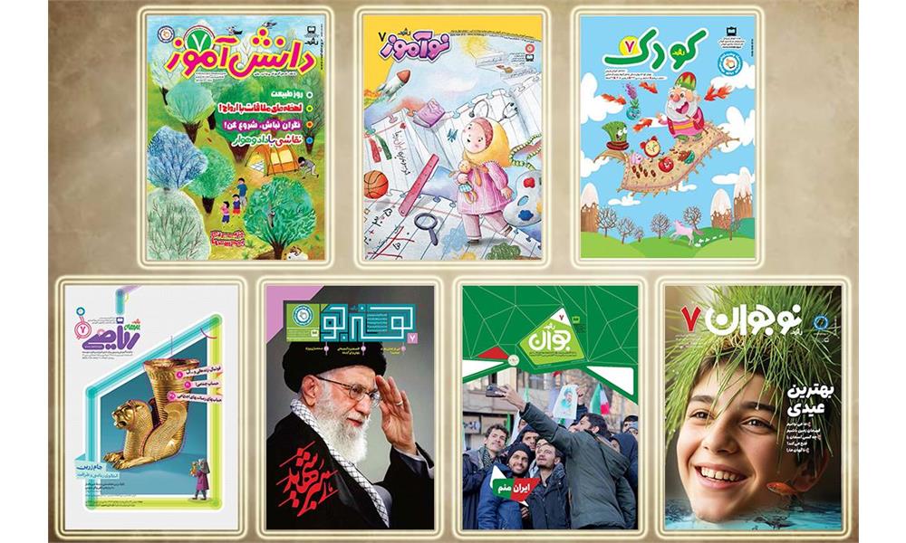 هفتمین شماره مجلات رشد دانش‌آموزی منتشر شدند
