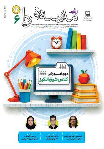 تعلیم و تربیت و شوق انگیزی
