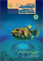 رشد آموزش زیست‌شناسی؛ شماره ۱۳۲