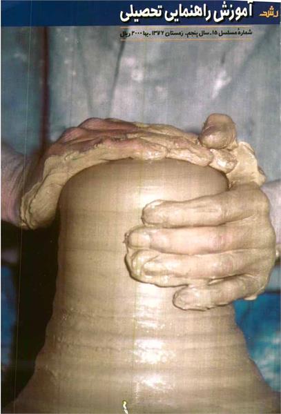 شماره 15؛ زمستان 1376