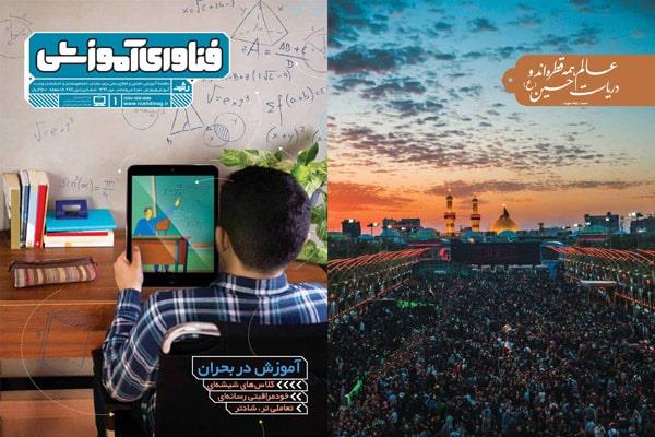 ​رشد فناوری آموزشی