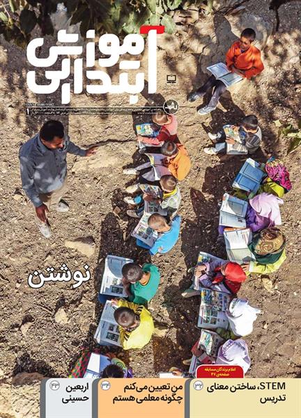 معلمی با صفات شایسته